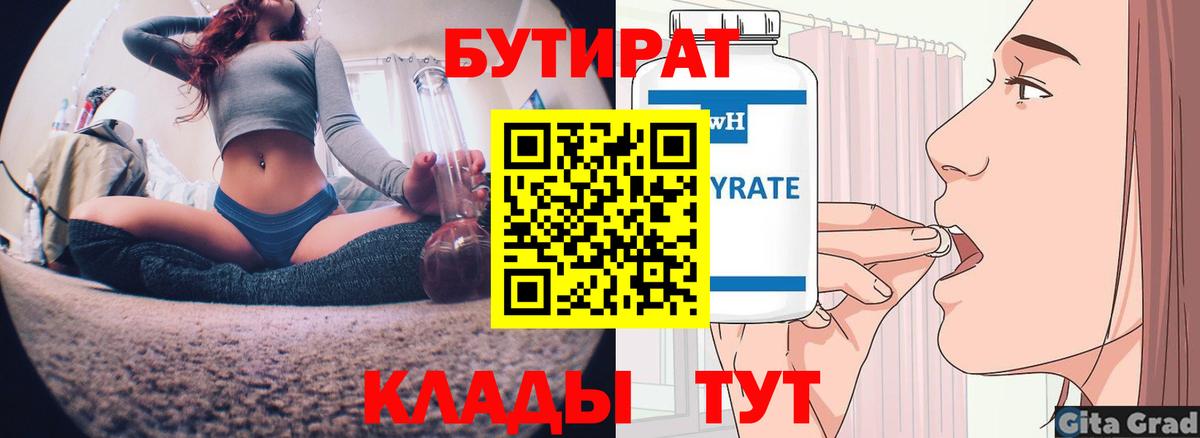 Бутират 1.4BDO Кувандык