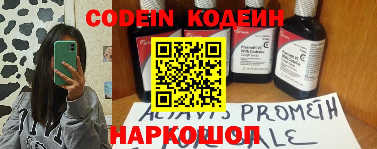 Codein Purple Drank  Вход с VPN  Кувандык  Кодеин Purple Drank 