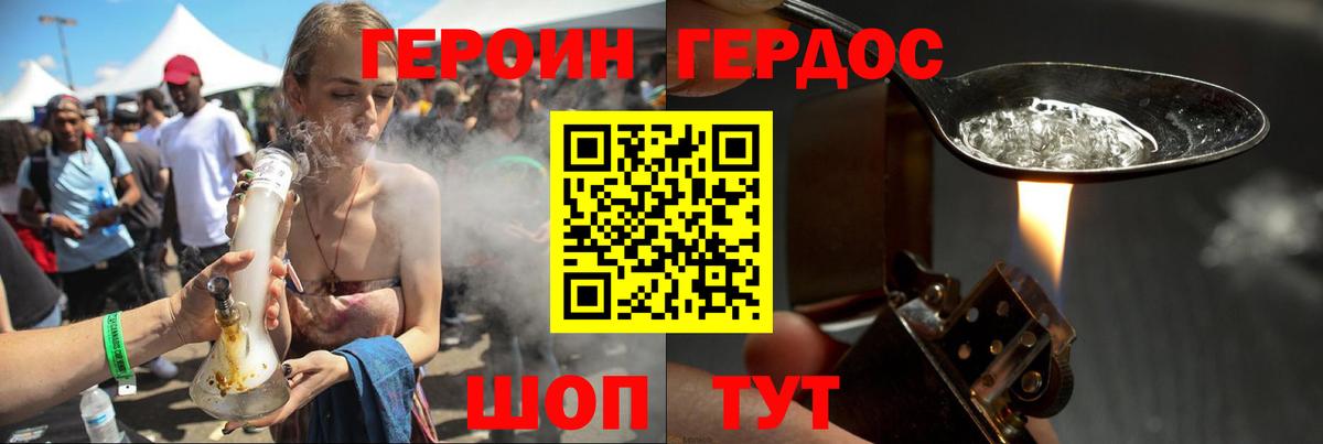 ГЕРОИН  Героин хмурый  Вход с VPN  Кувандык 