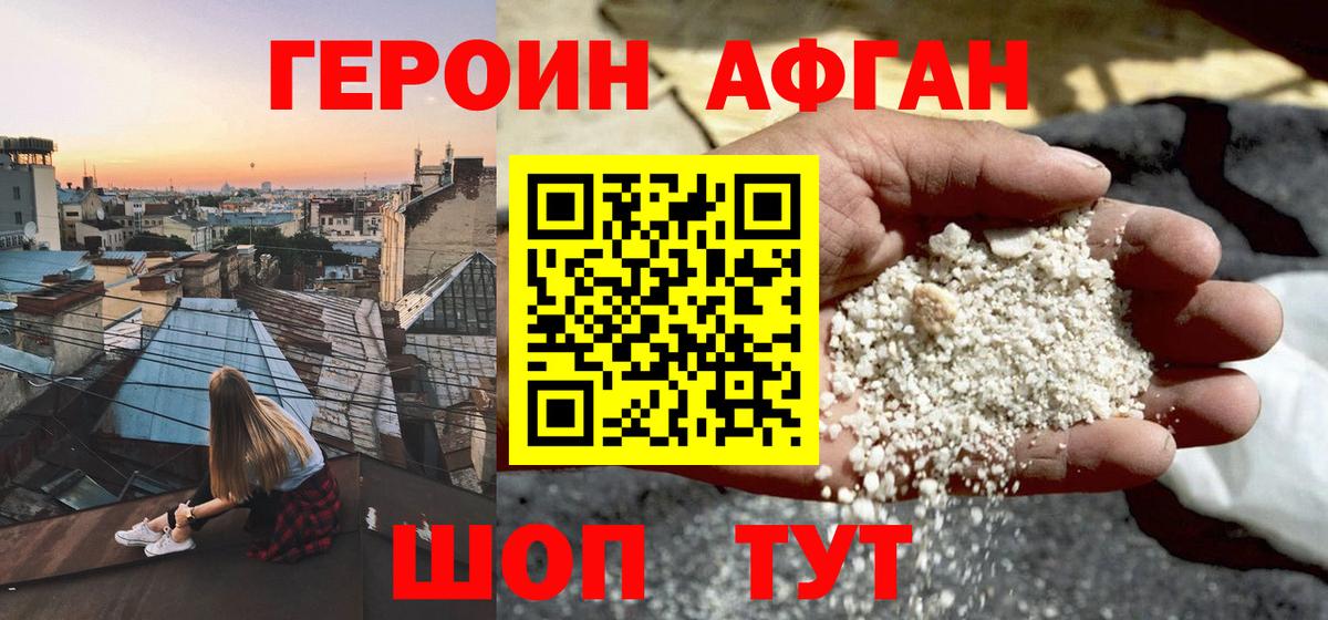 Героин афганец Кувандык