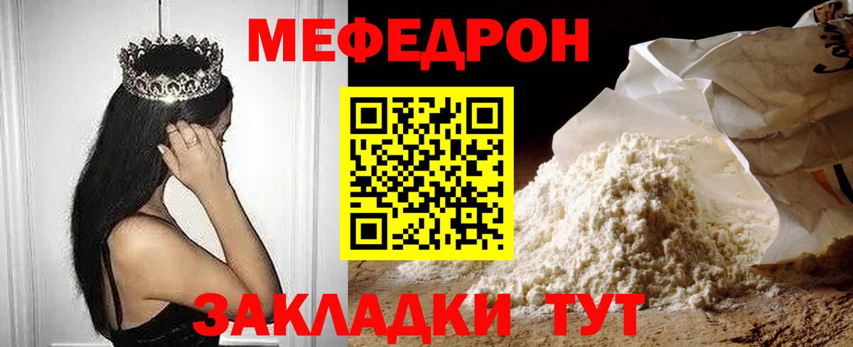 Меф  Кувандык